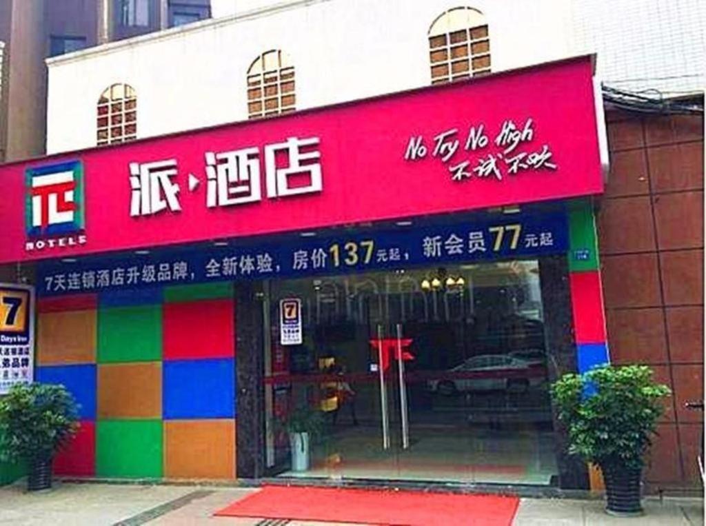 Pai Hotel Chengdu North Railway Station מראה חיצוני תמונה